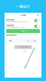 i点击器新版图2