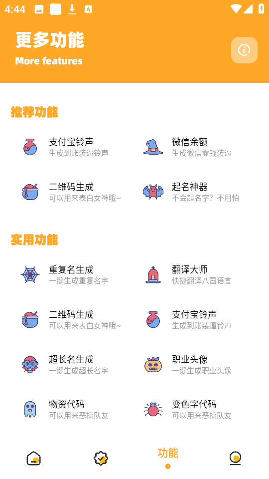 杰宝画质怪兽手机最新版图1