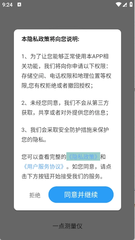一点测量仪最新免费版图2