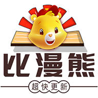 比漫熊漫画手机版