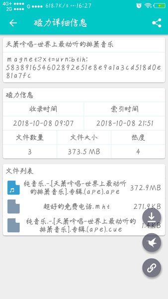 磁力盒子安卓官方版图4