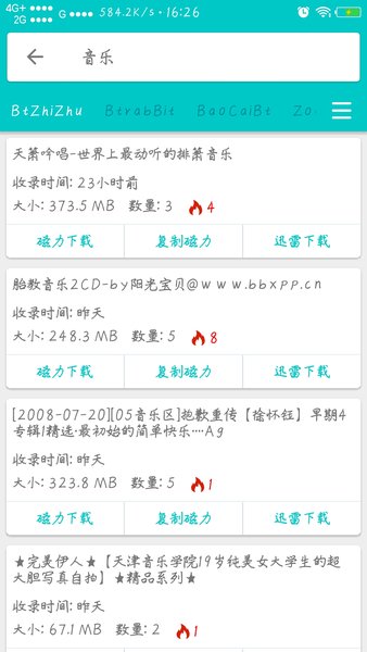 磁力盒子安卓官方版图3