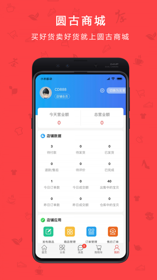 圆古商城免费原版图4