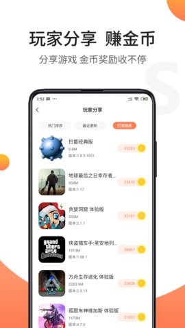 骑士助手软件安卓官方版图3