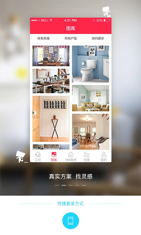 哇屋装修安卓免费版图2