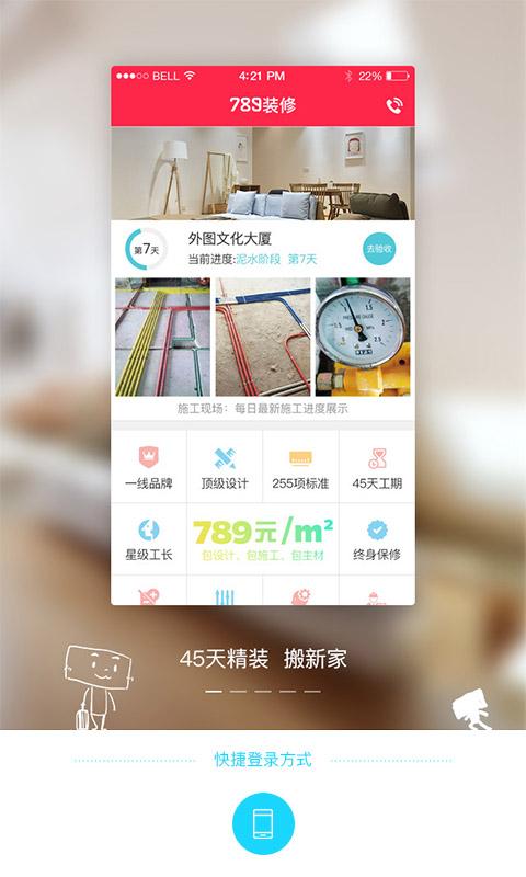 哇屋装修安卓免费版图1