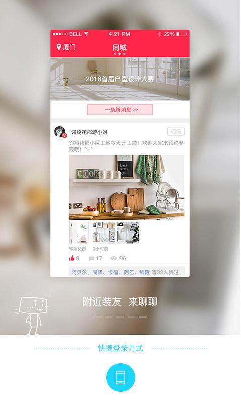 哇屋装修安卓免费版图5