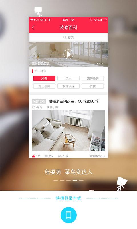 哇屋装修安卓免费版图4
