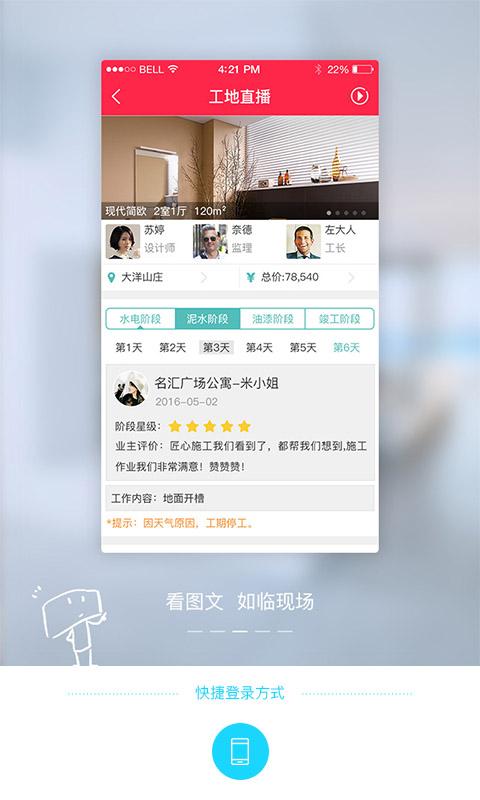 哇屋装修安卓免费版图3