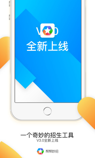 帮帮妙招手机正版图1