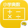 小学奥数官方最新版