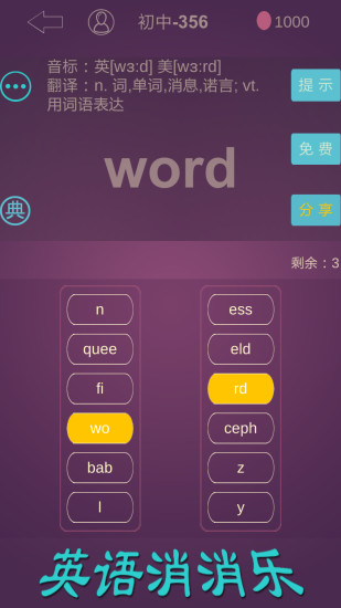 英语消消乐通用版图1