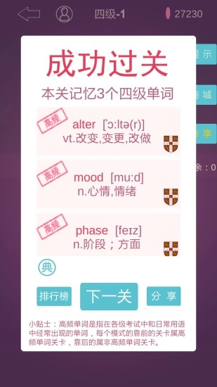 英语消消乐通用版图3