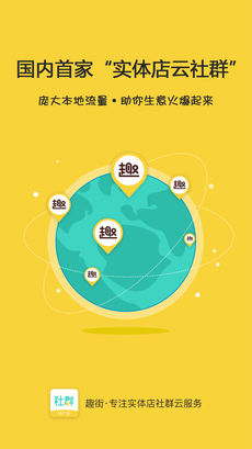 趣街商客通免费原版图4