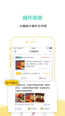 趣街商客通免费原版图1