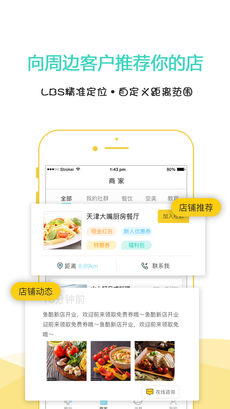 趣街商客通免费原版图5