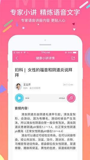 名医汇手机版图3