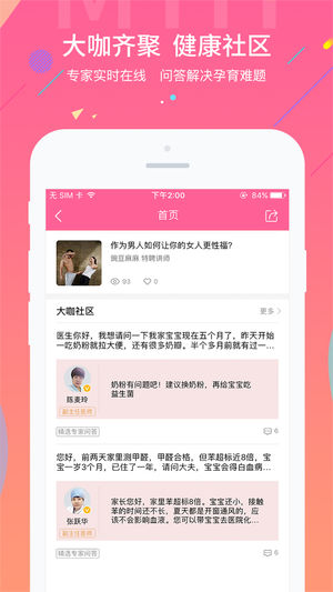 名医汇手机版图2