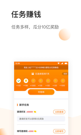 悦头条安卓官方版图4