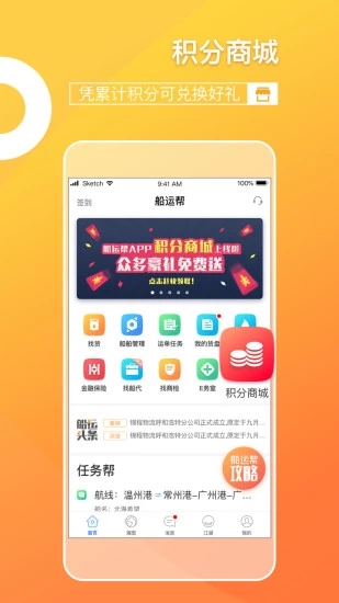 船运帮手机版图2