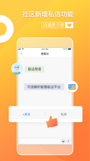 船运帮手机版图3