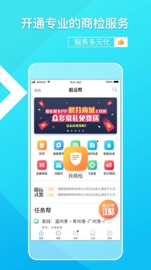 船运帮手机版图1