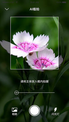 爱植拍手机免费版图1