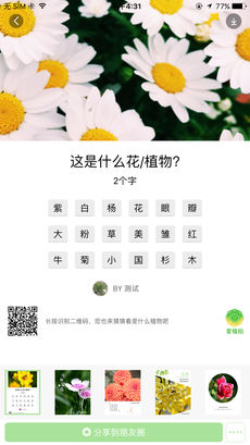 爱植拍手机免费版图2