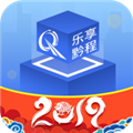 乐享黔程直装版