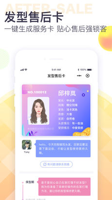 美业助手安卓版图3