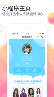 美业助手安卓版图4