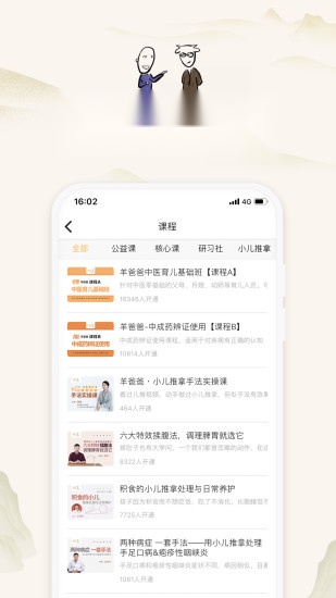 羊爸爸安卓版图1