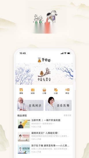 羊爸爸安卓版图4