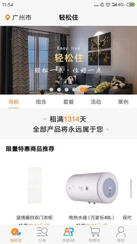 轻松住手机正版图4