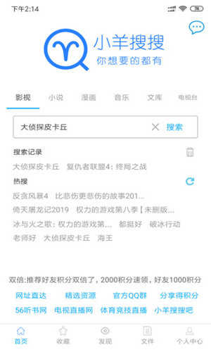 小羊搜搜最新免费版图1