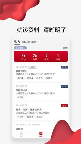通医云病历无广告版图3