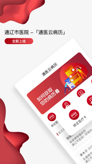 通医云病历无广告版图1