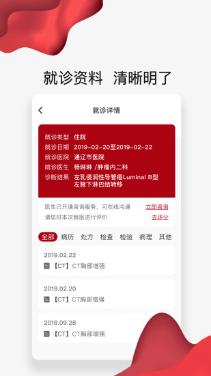通医云病历无广告版图4