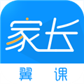 翼课家长免费版