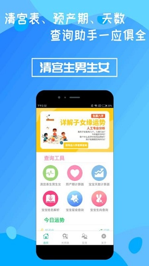 清宫生男生女免费原版图3