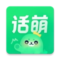 话萌小说免费原版