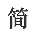 简签文档手机版