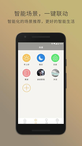 智慧星安卓官方版图1