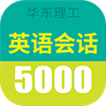 英语口语5000句免费版