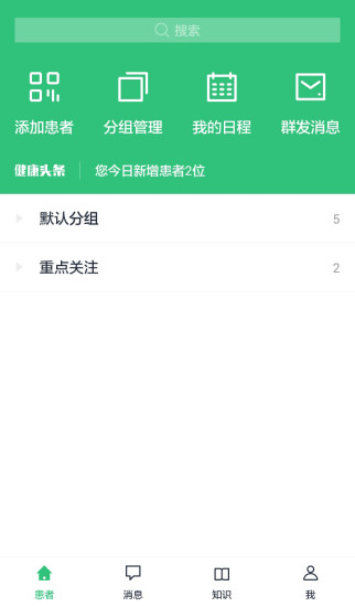 康赛慢病管理安卓免费版图1