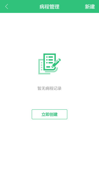 康赛慢病管理安卓免费版图4