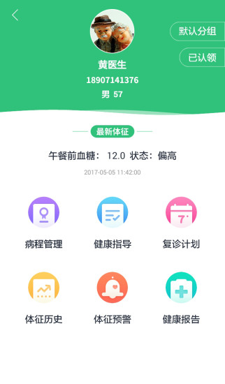 康赛慢病管理安卓免费版图2
