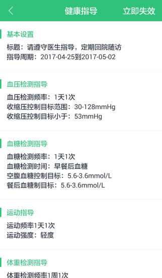 康赛慢病管理安卓免费版图3