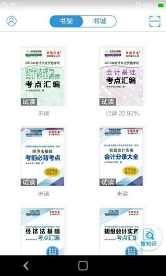 会计梦想成真手机版图1