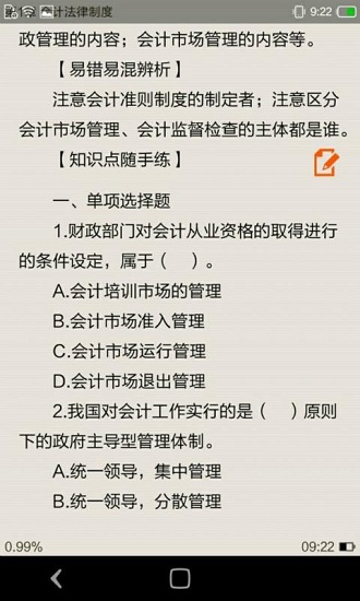 会计梦想成真手机版图2